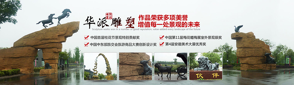 華派雕塑作品榮獲界內(nèi)多項美譽,增值每一處景觀的未來
