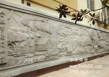 《合肥南門小學(xué)》外墻主題浮雕墻。